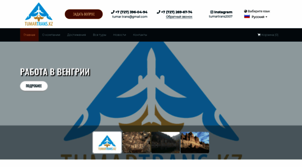tumartrans.kz