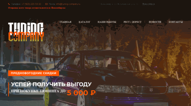 tuning-company.ru