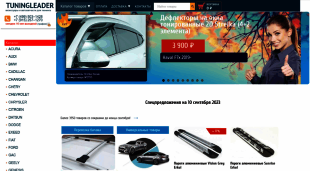 tuningleader.ru