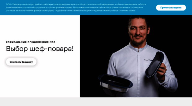 tupperware.ru