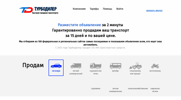 turbodealer.ru