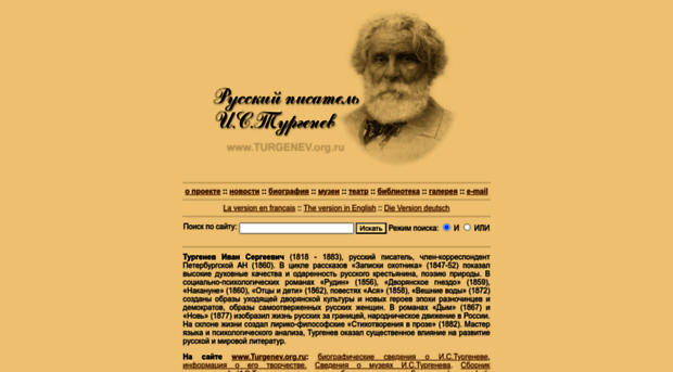 turgenev.org.ru
