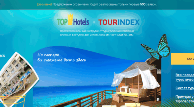 turist.tophotels.ru