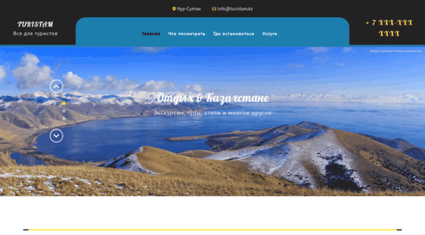 turistam.kz