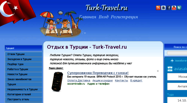 turk-travel.ru