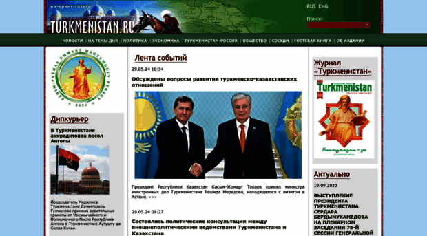 turkmenistan.ru