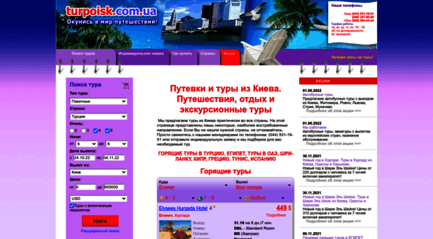 turpoisk.com.ua