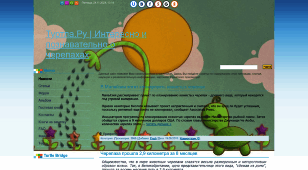 turtle.3dn.ru