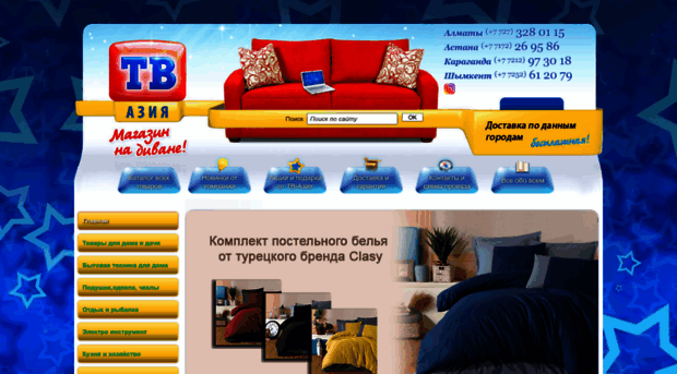 tv-azia.kz