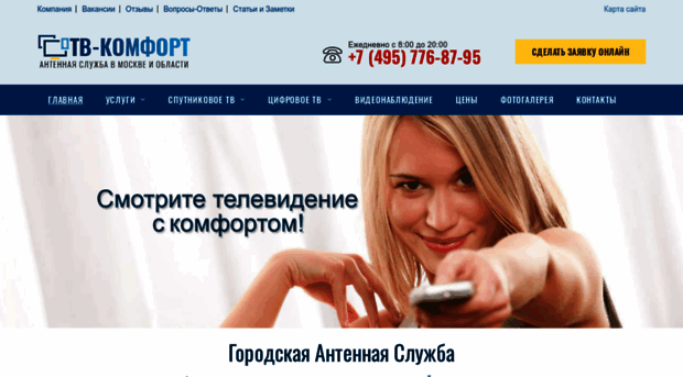 tv-comfort.ru