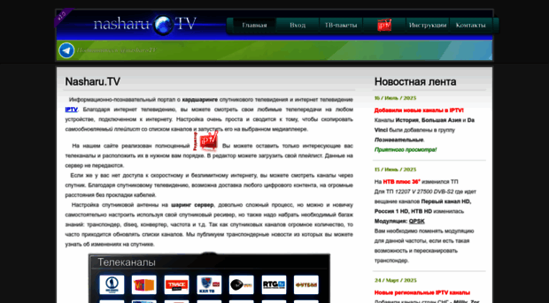 tv-nasha.ru