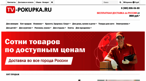 tv-pokupka.ru