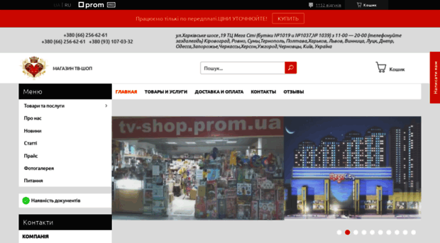 tv-shop.prom.ua