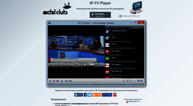 tv.adslclub.ru
