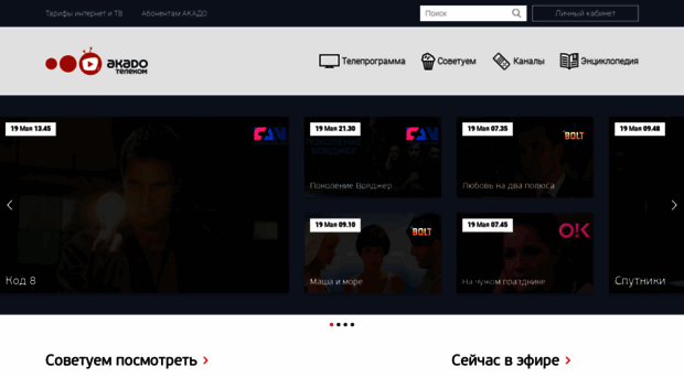 tv.akado.ru