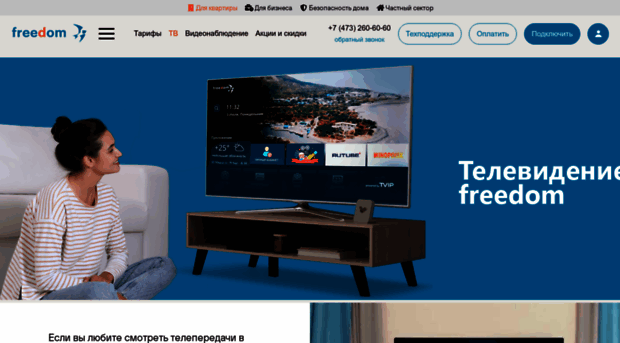 tv.freedom-vrn.ru