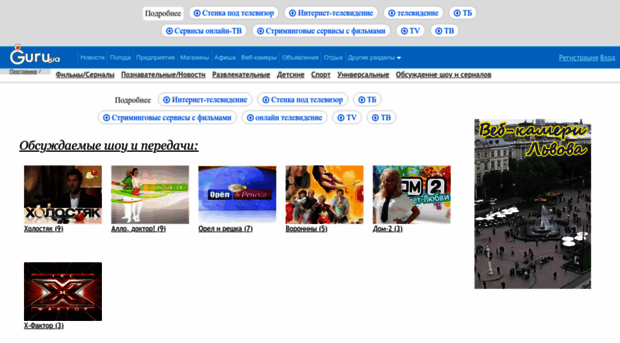 tv.guru.ua