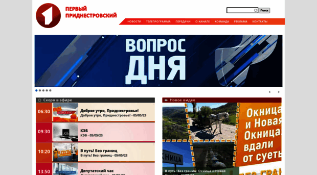 tv.pgtrk.ru