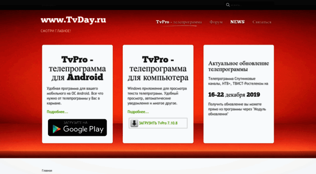 tvday.ru