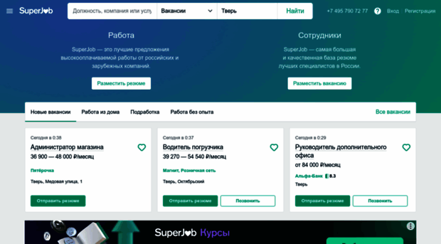 tver.superjob.ru