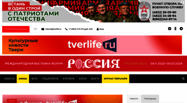 tverlife.ru