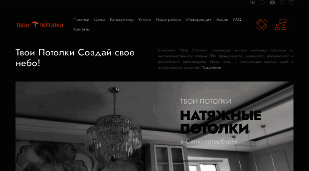 tvoi-potolki.ru