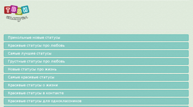 tvoistatusy.ru