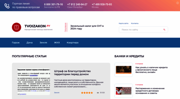tvoizakon.ru