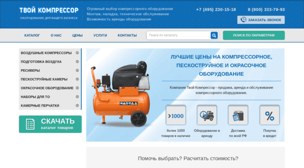 tvoy-compressor.ru