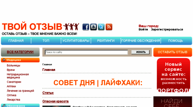 tvoyotzyv.ru