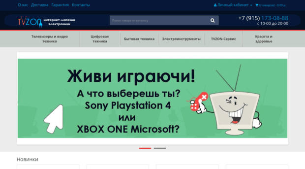 tvzon.ru