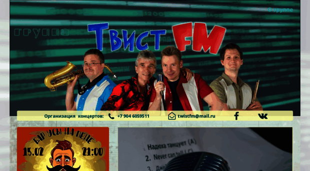 twistfm.ru