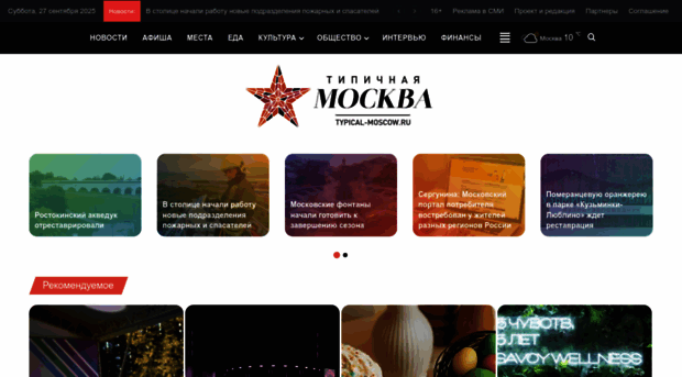 typical-moscow.ru