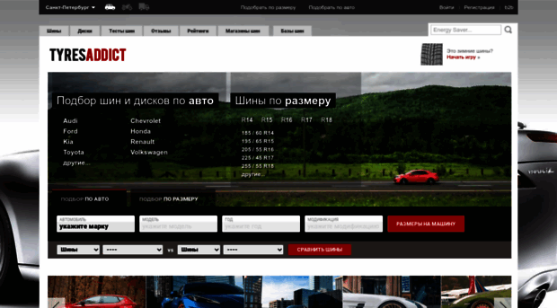 tyresaddict.ru