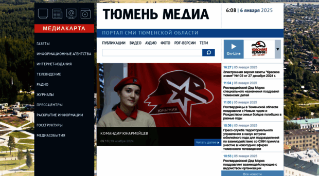 tyumedia.ru