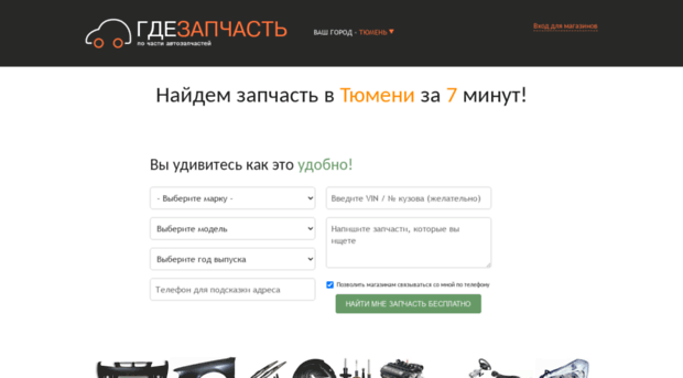 tyumen.gdezapchast.ru