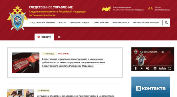 tyumen.sledcom.ru
