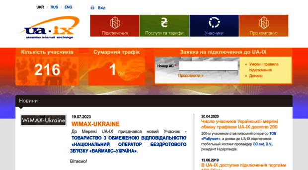 ua-ix.net.ua