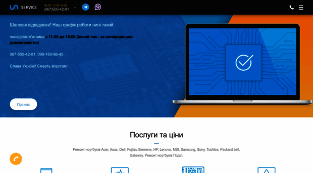 ua-service.net