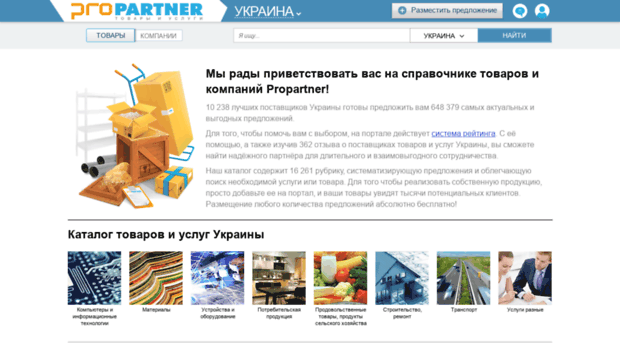 ua.propartner.ru