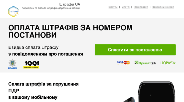 ua.shtrafua.com
