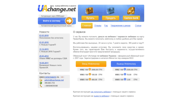 uachange.net