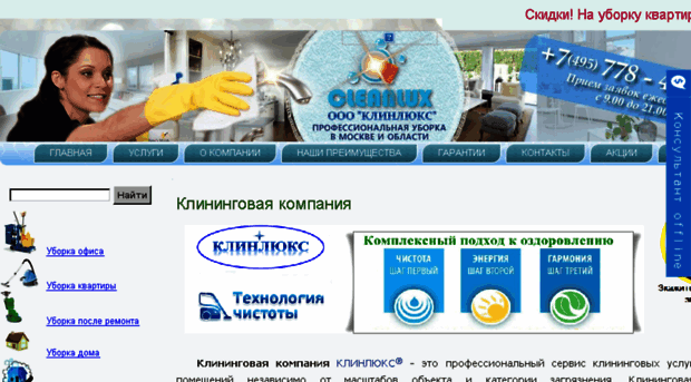 uborkalux.ru