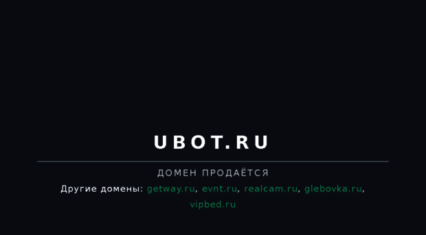 ubot.ru