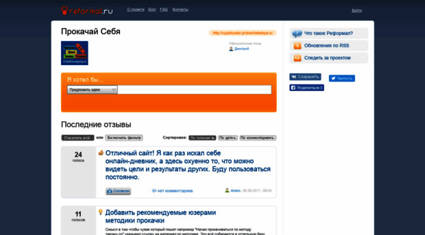 uchetdostijeniy.reformal.ru