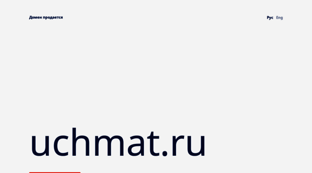 uchmat.ru
