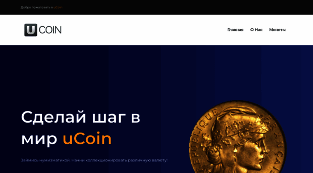 ucoins.ru
