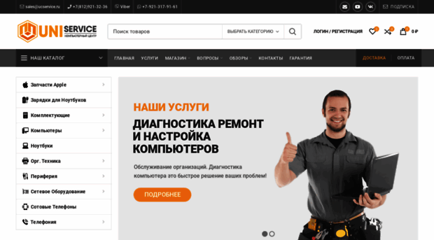 ucservice.ru