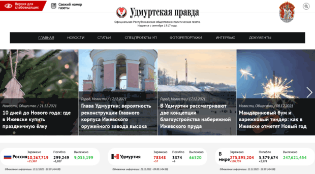 udmpravda.ru