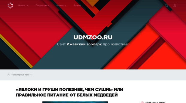 udmzoo.ru